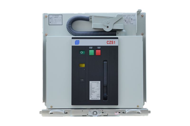 CZS1系列戶(hù)內(nèi)高壓手車(chē)式真空斷路器